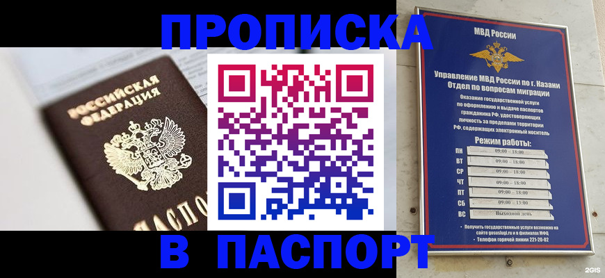 прописка в квартире в Горняке